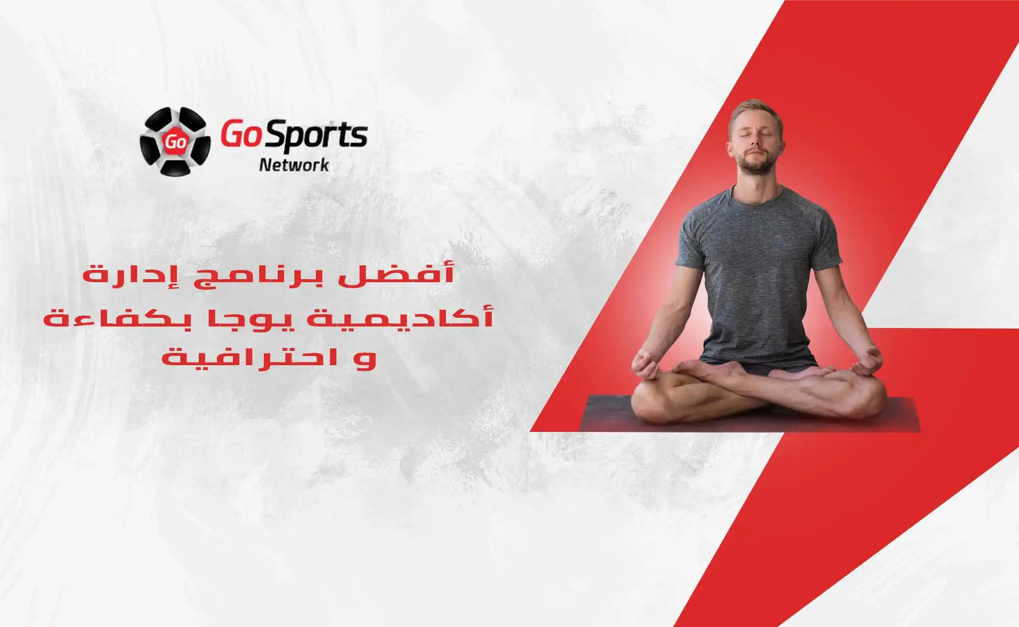 برنامج إدارة أكاديمية يوجا