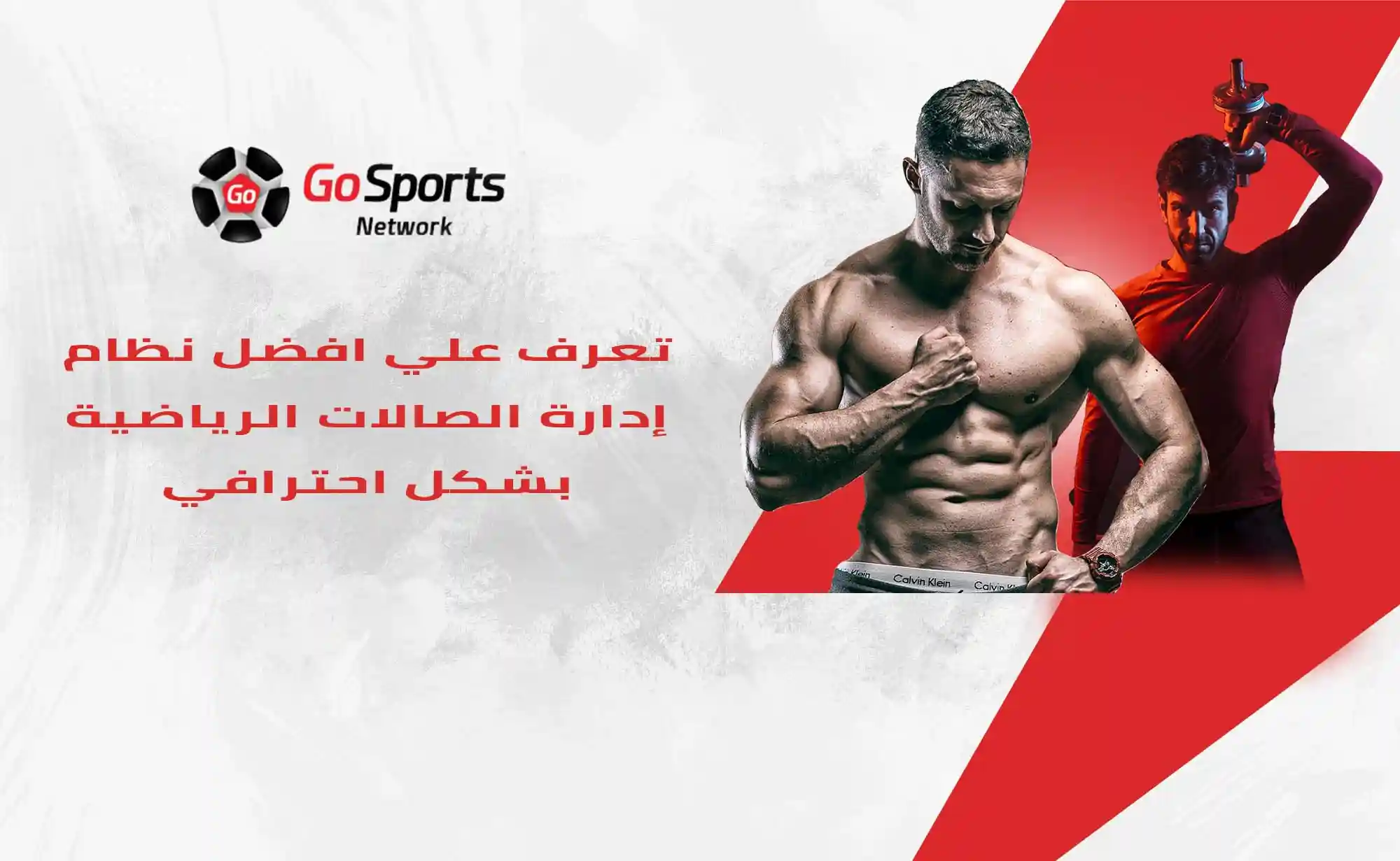  نظام إدارة الصالات الرياضية