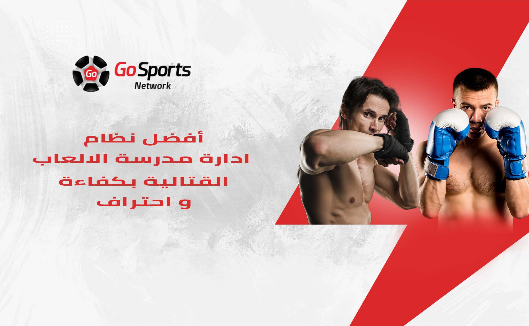 نظام ادارة مدرسة الالعاب القتالية