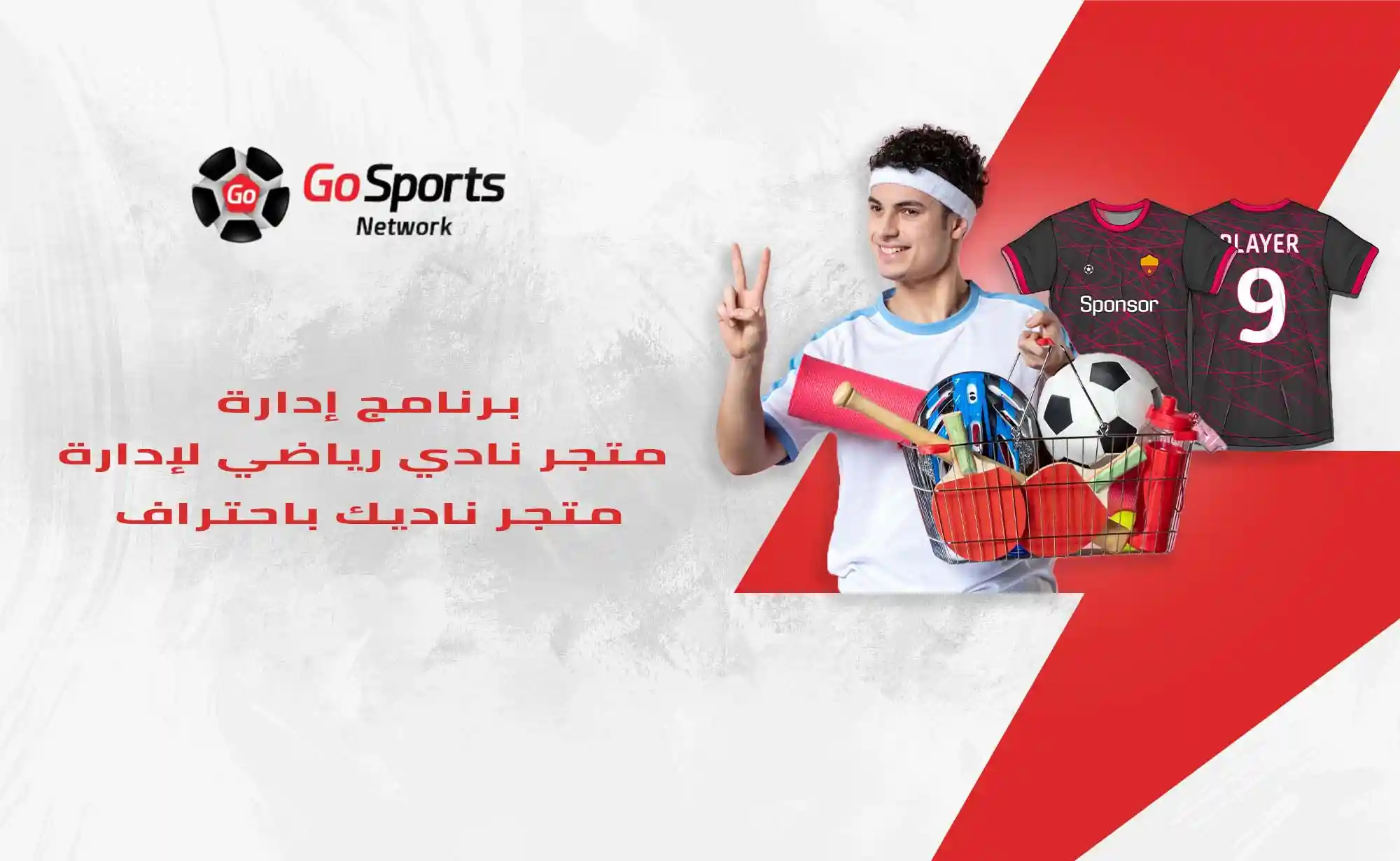 برنامج إدارة  متجر نادي رياضي